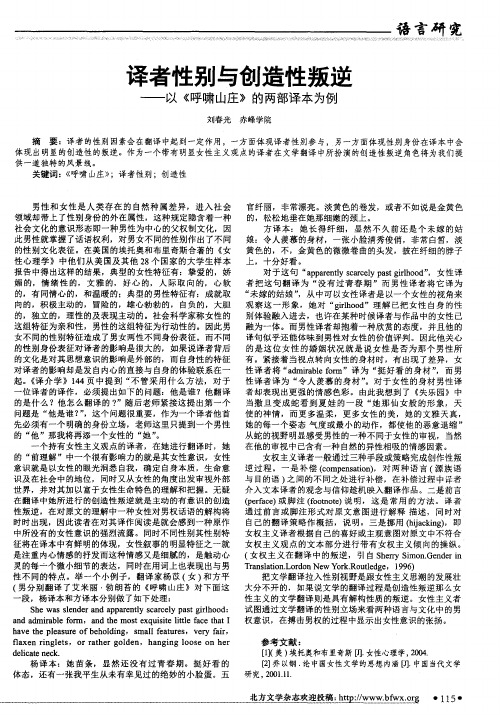 译者性别与创造性叛逆——以《呼啸山庄》的两部译本为例