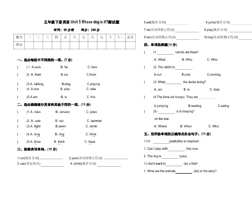 人教版PEP五年级下学期英语Unit 5 Whose dog is it测试题