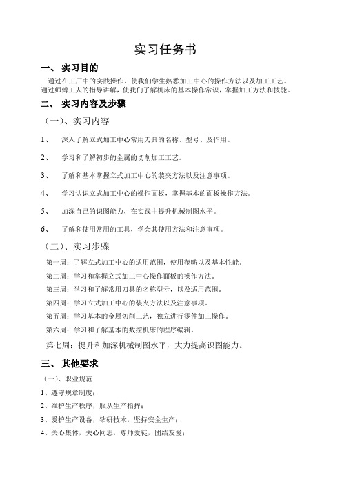 机械设计制造及其自动化实习任务书