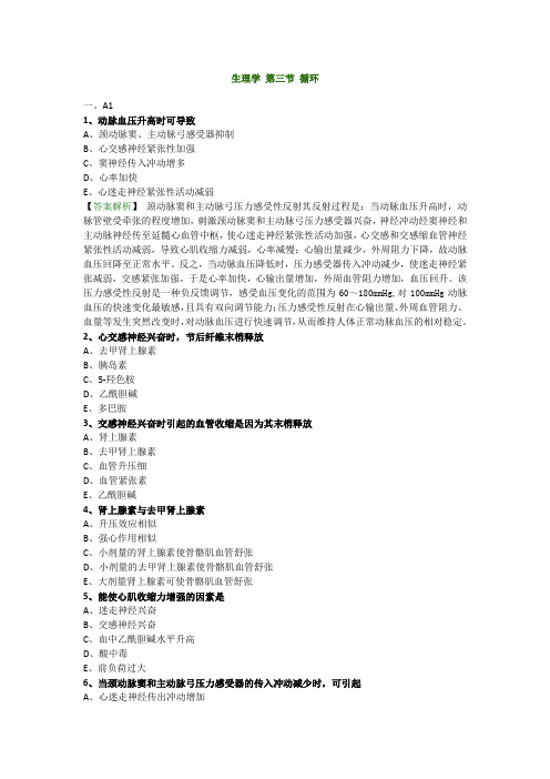 生理学 第三节 循环