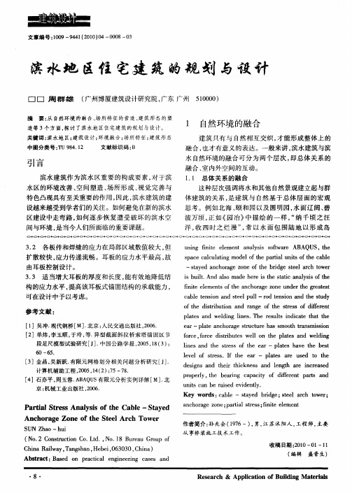 滨水地区住宅建筑的规划与设计