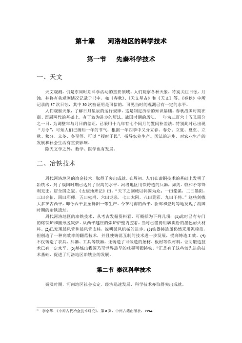 河洛文化概论讲义第十章