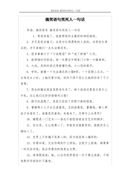 搞笑语句笑死人一句话