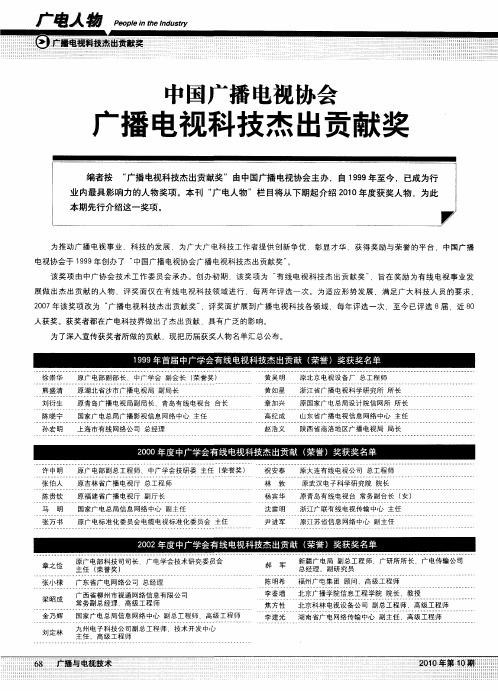中国广播电视协会广播电视科技杰出贡献奖