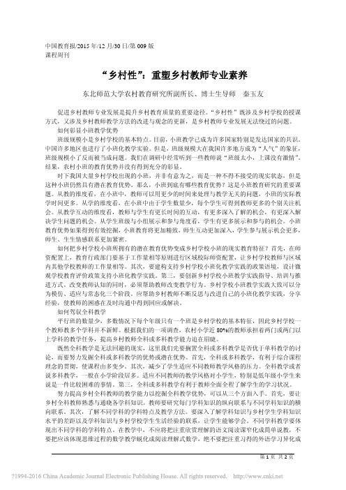 乡村性重塑乡村教师专业素养