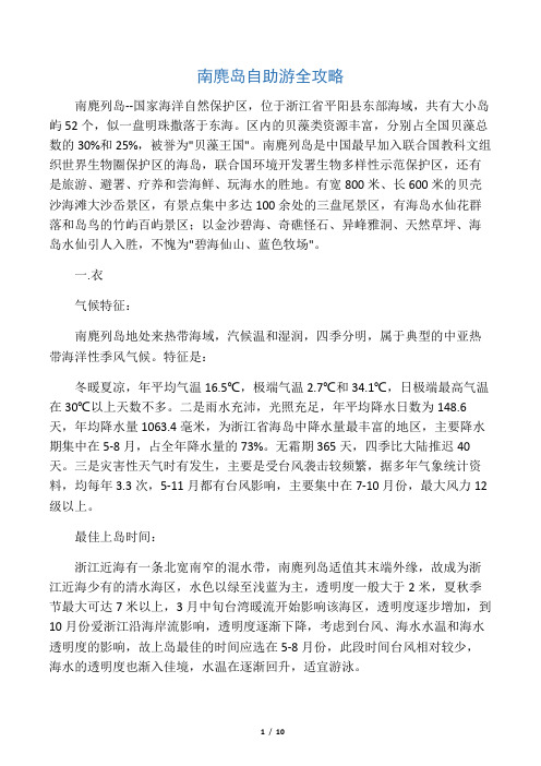 南麂岛自助游全攻略