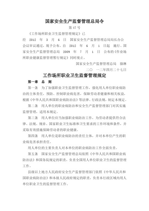 工作场所职业卫生监督管理规定