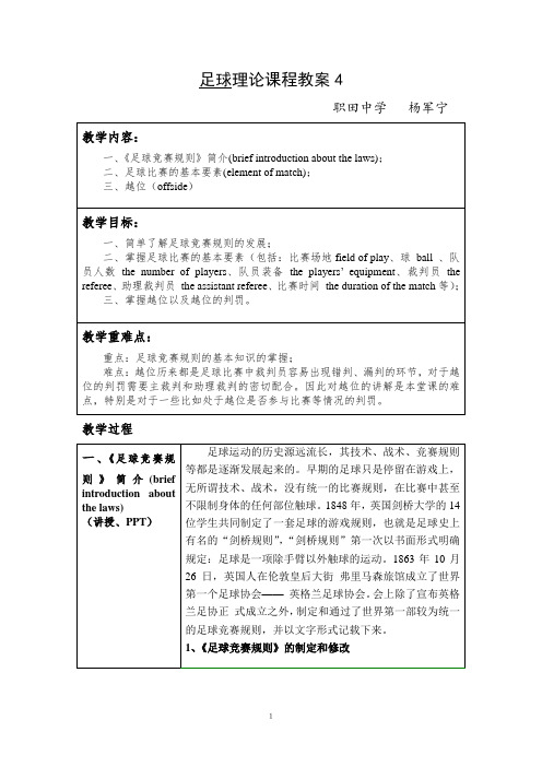 足球理论课程教案4