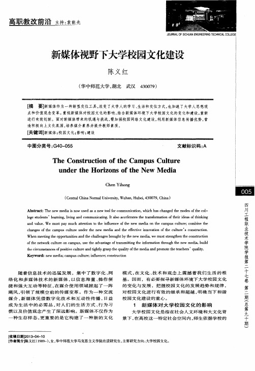 新媒体视野下大学校园文化建设