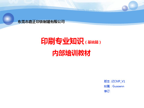 马口铁印铁制罐工艺流程详解ppt课件