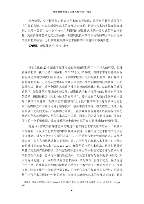 新媒体的交互性发展