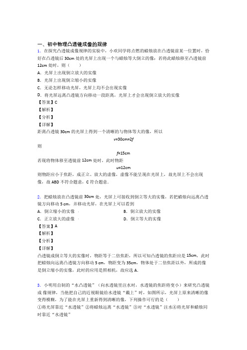 备战中考物理培优(含解析)之凸透镜成像的规律附答案