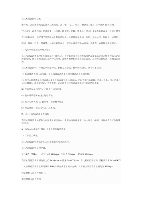 高压水射流清洗技术