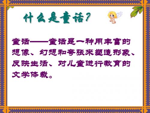 9.《骆驼寻宝记》课件