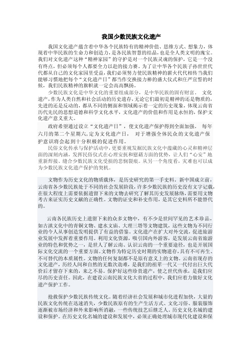 我国少数民族文化遗产