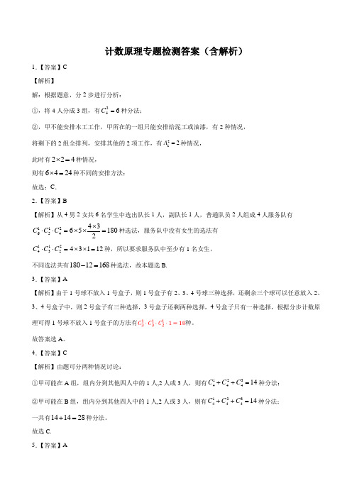 计数原理专题检测+答案