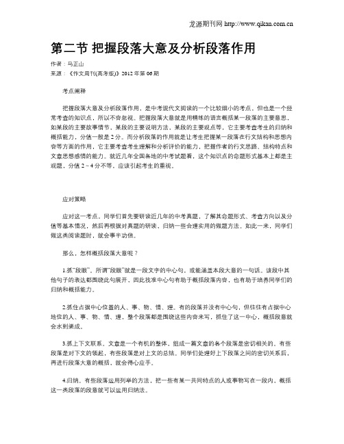 第二节把握段落大意及分析段落作用