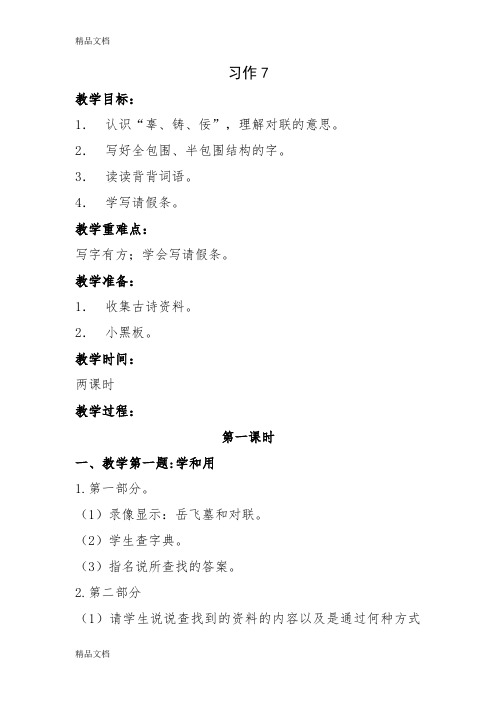 最新苏教版三年级上册《练习8》教案