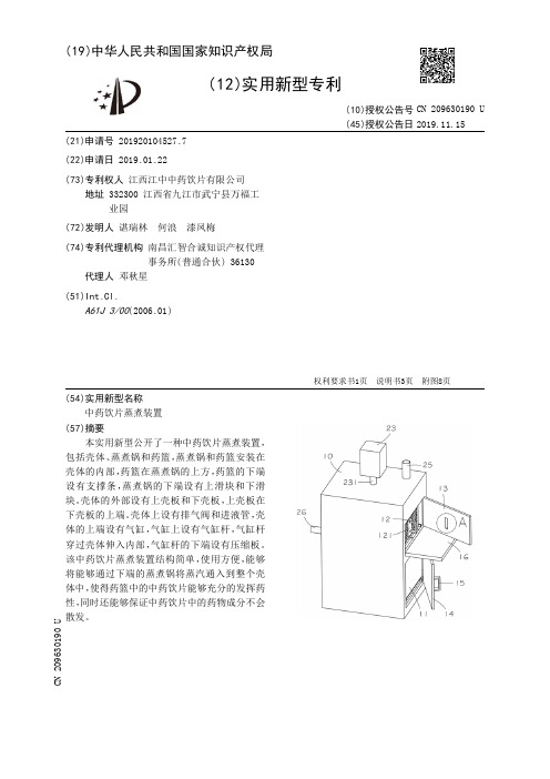 【CN209630190U】中药饮片蒸煮装置【专利】