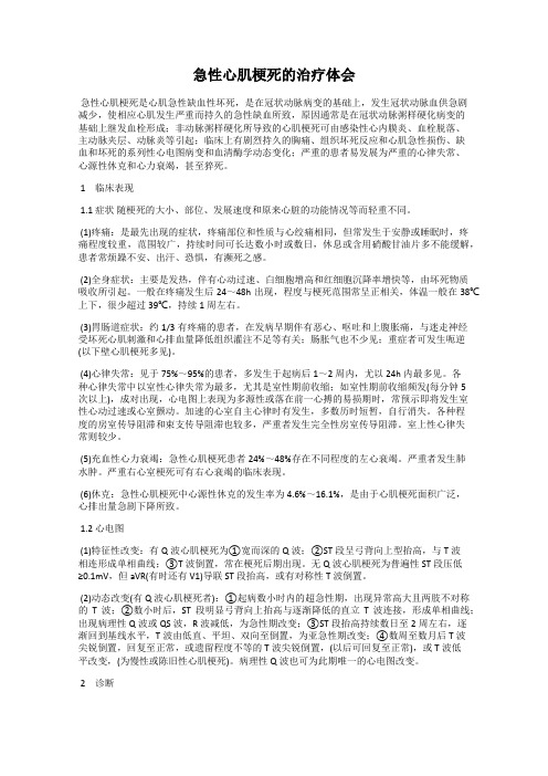 急性心肌梗死的治疗体会