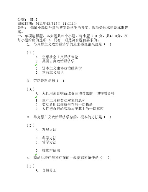 网络教育《政治经济学》答案