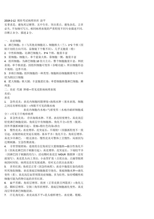 皮肤病理规陪一阶段培训