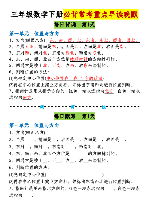 2024年数学(人教版)三下-必背重点