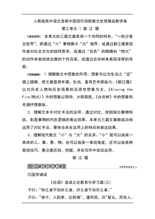 人教版高中语文选修中国现代诗歌散文欣赏精品教学案：第三单元 1 都 江 堰 Word版含解析