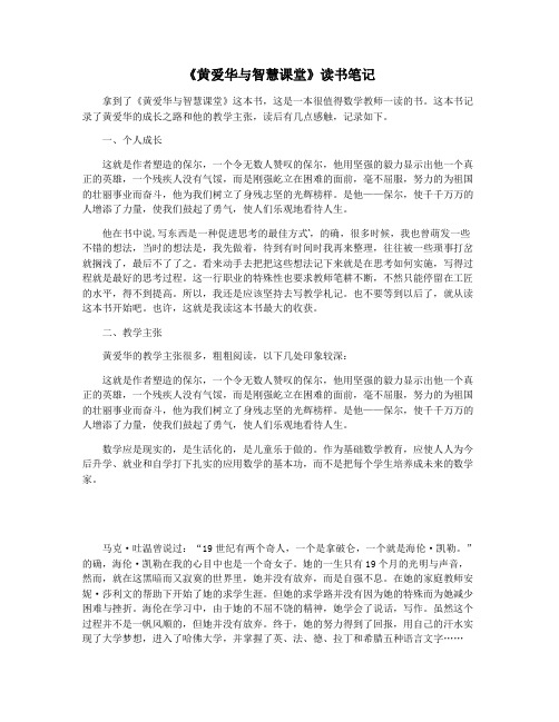 《黄爱华与智慧课堂》读书笔记