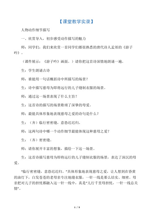 小学语文《人物动作细节描写》课堂教学实录