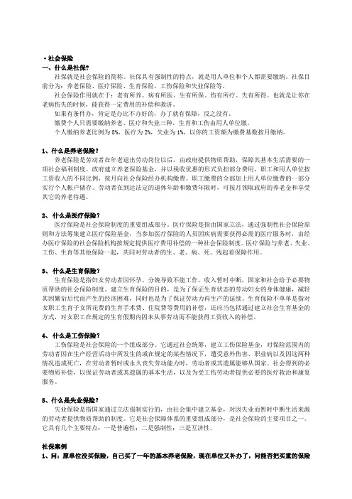 社保、公积金知识及案例