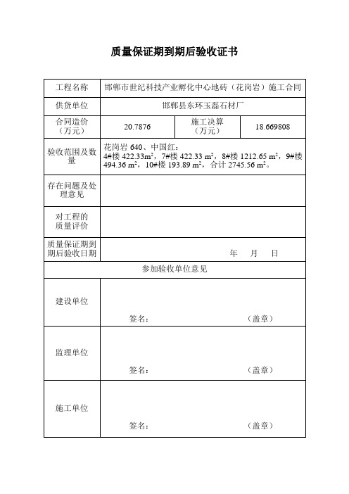质量保证期到期后验收证书