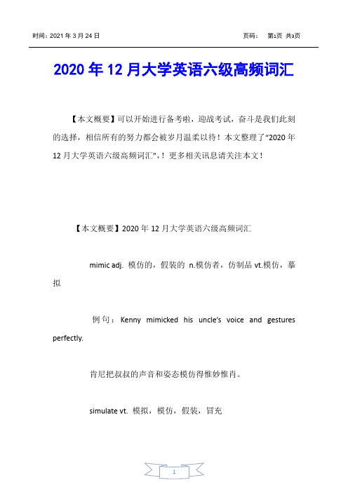 【大学英语四六级考试】2020年12月大学英语六级高频词汇
