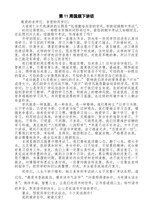 弘扬勤奋刻苦学风,积极迎接期中考试