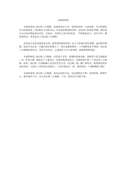 幸福的味道