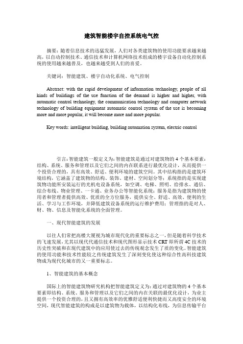 建筑智能楼宇自控系统电气控