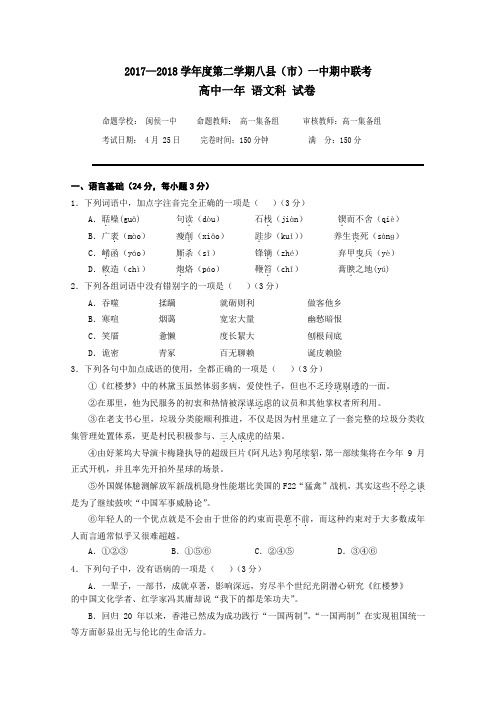 福建省福州市八县(市)2019-2020学年高一下学期期中联考试题语文Word版含答案