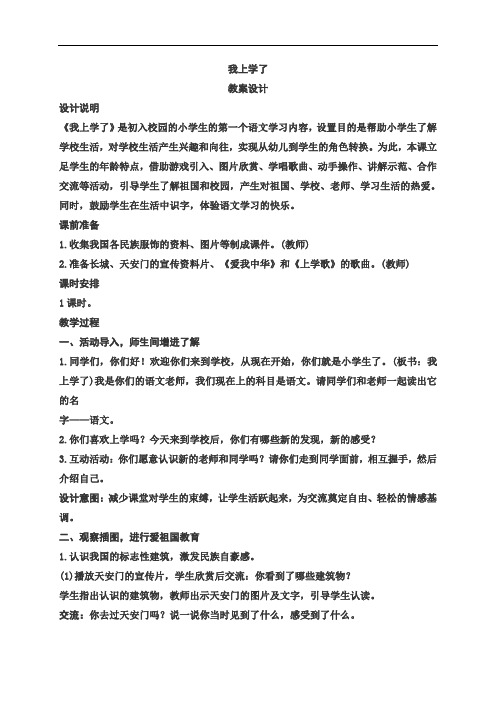 2018年人教部编本一年级语文上学期全册教案(含教学反思)