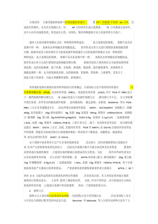 真菌检测方法
