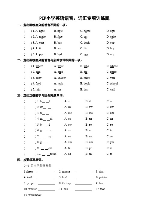 PEP小学英语六年级下册期末复习专练试题附答案(全套)