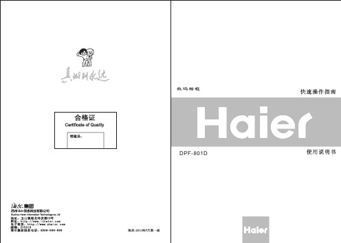 海尔DPF-801D数码相框 快速操作指南