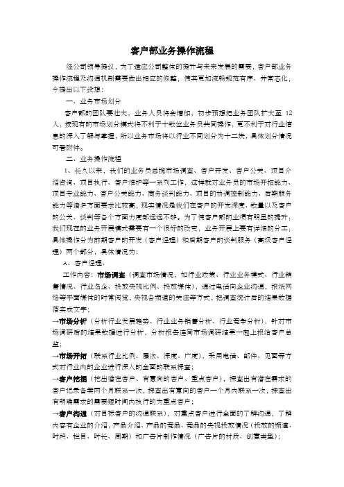 客户部业务操作流程及沟通机制