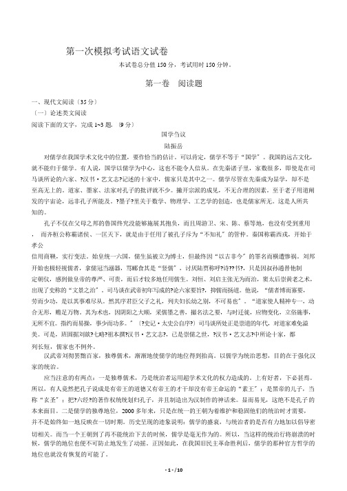 【黑龙江省哈尔滨市】高三下学期第一次模拟考试语文试卷含答案解析