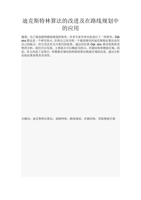 最短路径算法英文文献翻译