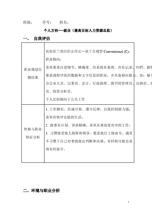职业生涯规划作业