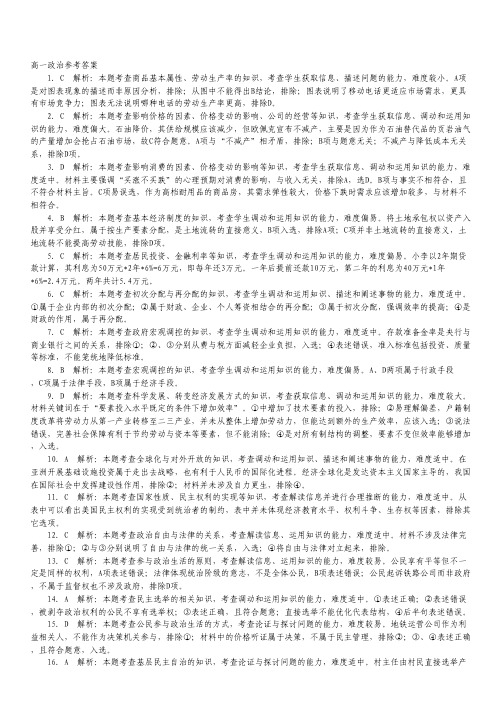 湖北省稳派教学联盟2014-2015学年高一年级期中考试政治试卷(扫描版).pdf