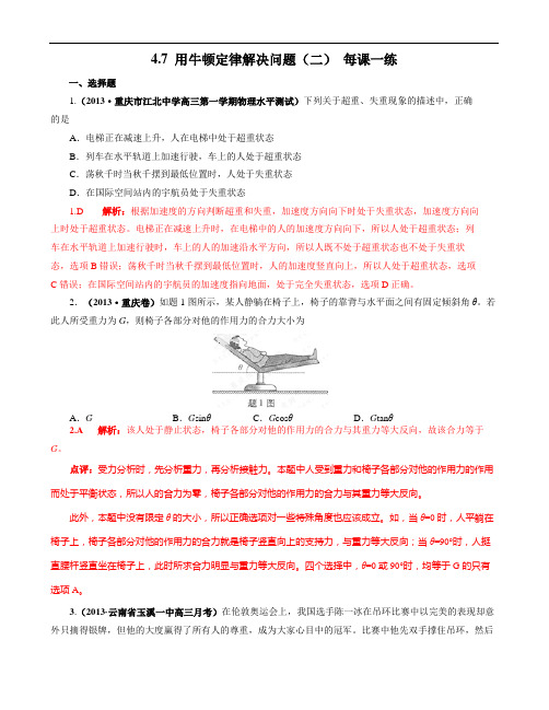 用牛顿定律解决问题(二) 每课一练