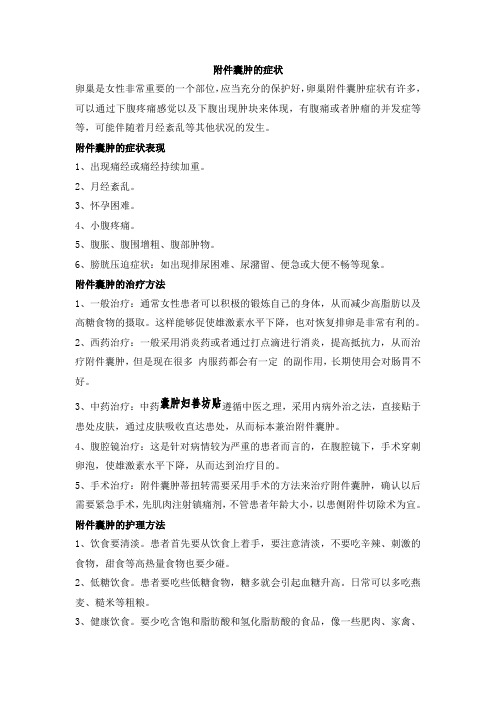 右侧附件囊肿的症状表现