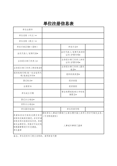 外国人来华工作许可表-电子表单