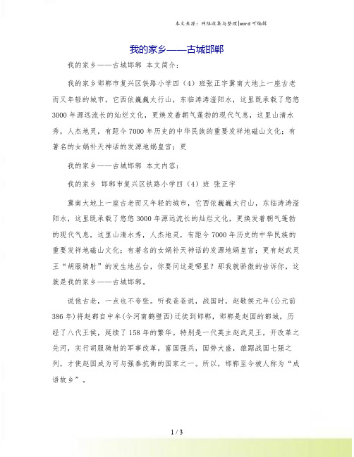 我的家乡——古城邯郸